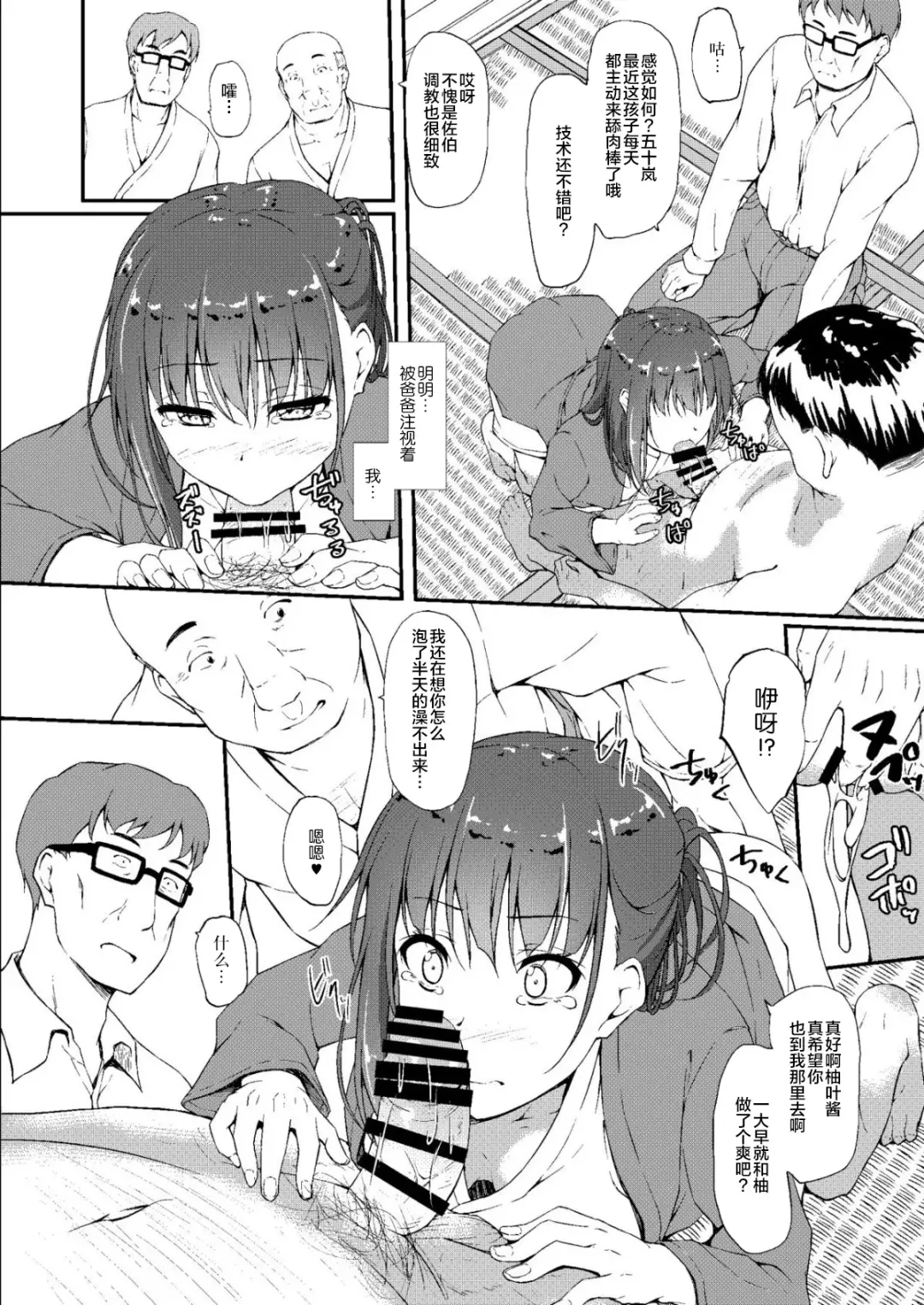 [Shake] Igarashi Yuzuha Choukyou Nisshi Sailor Jooby Fhentai - Page 103