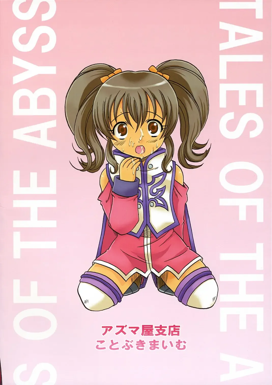 [Kotobuki Maimu] Ikenai Yogen Fhentai - Page 18