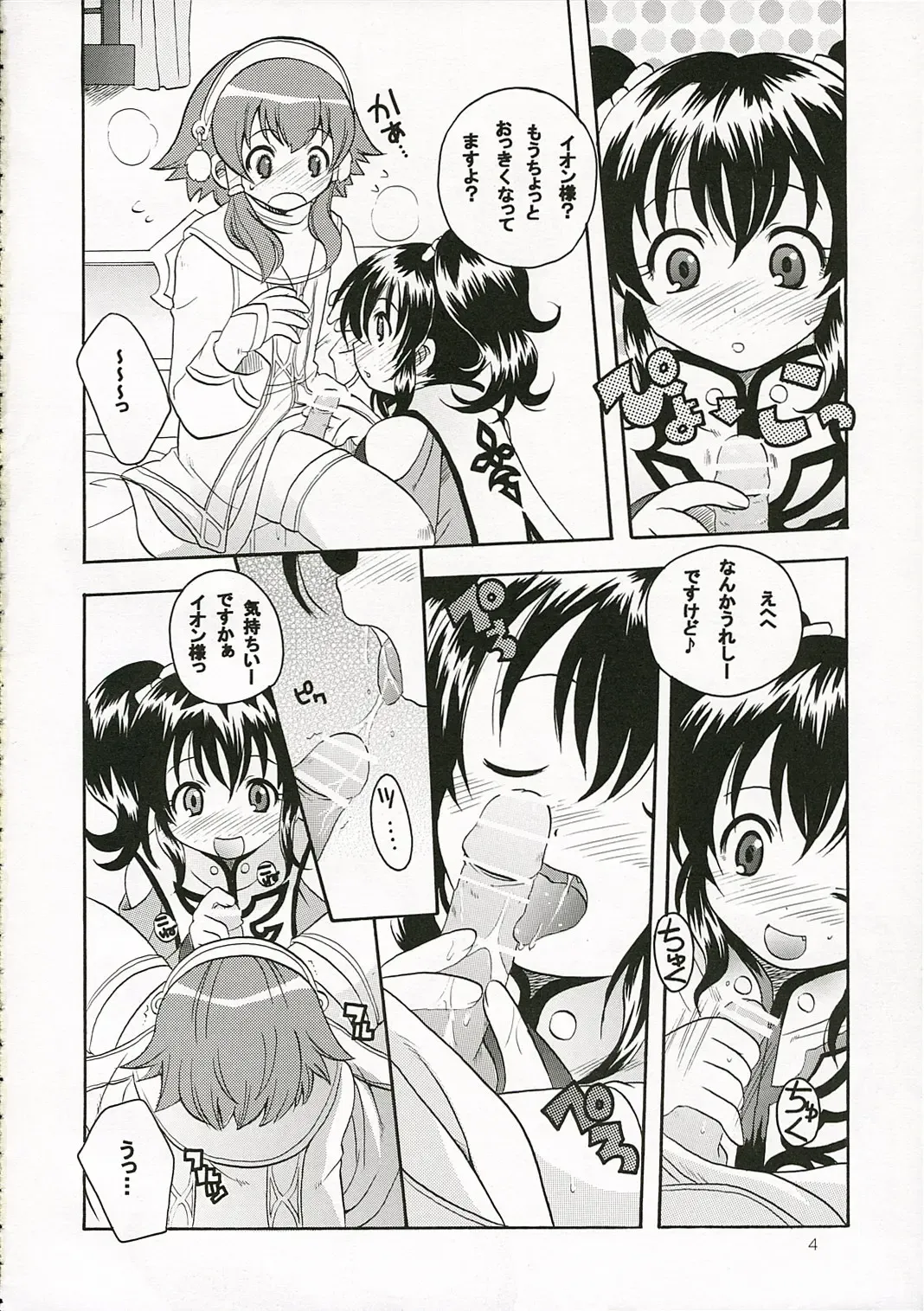 [Kotobuki Maimu] Ikenai Yogen Fhentai - Page 3