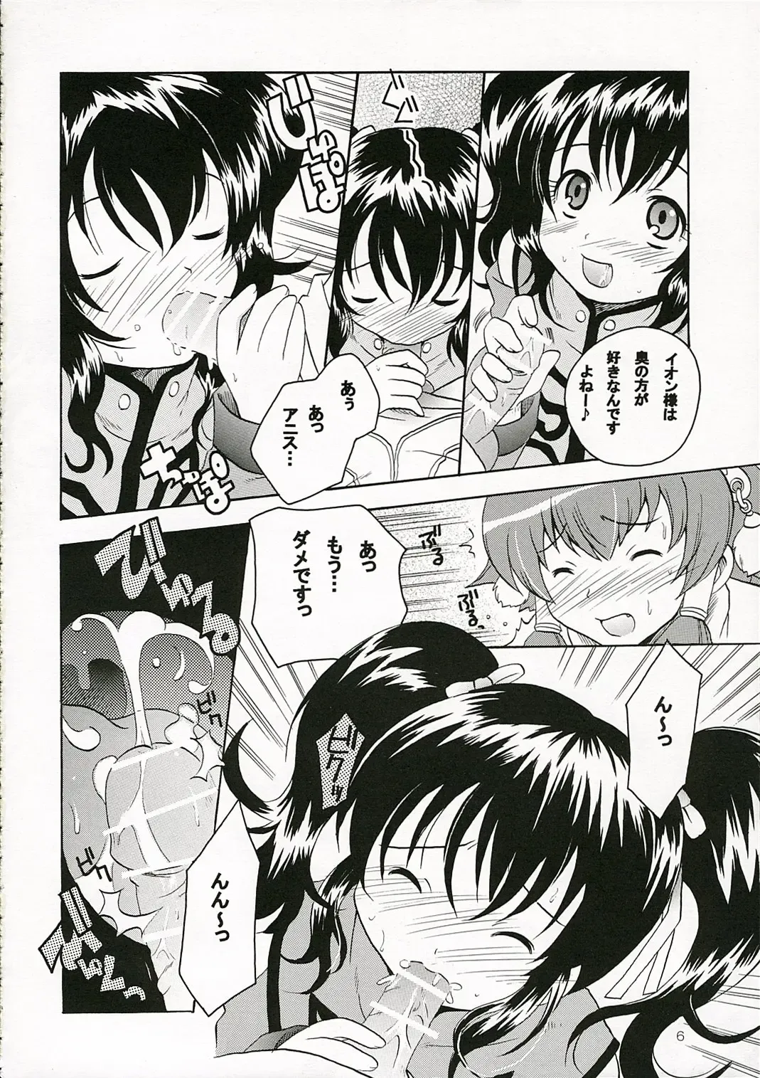 [Kotobuki Maimu] Ikenai Yogen Fhentai - Page 5