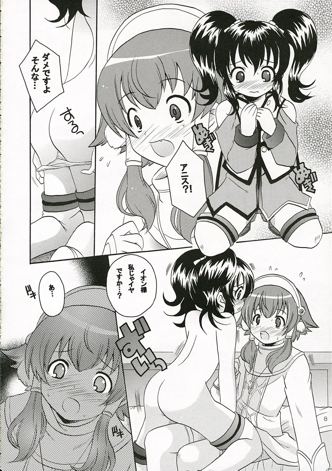 [Kotobuki Maimu] Ikenai Yogen Fhentai - Page 7