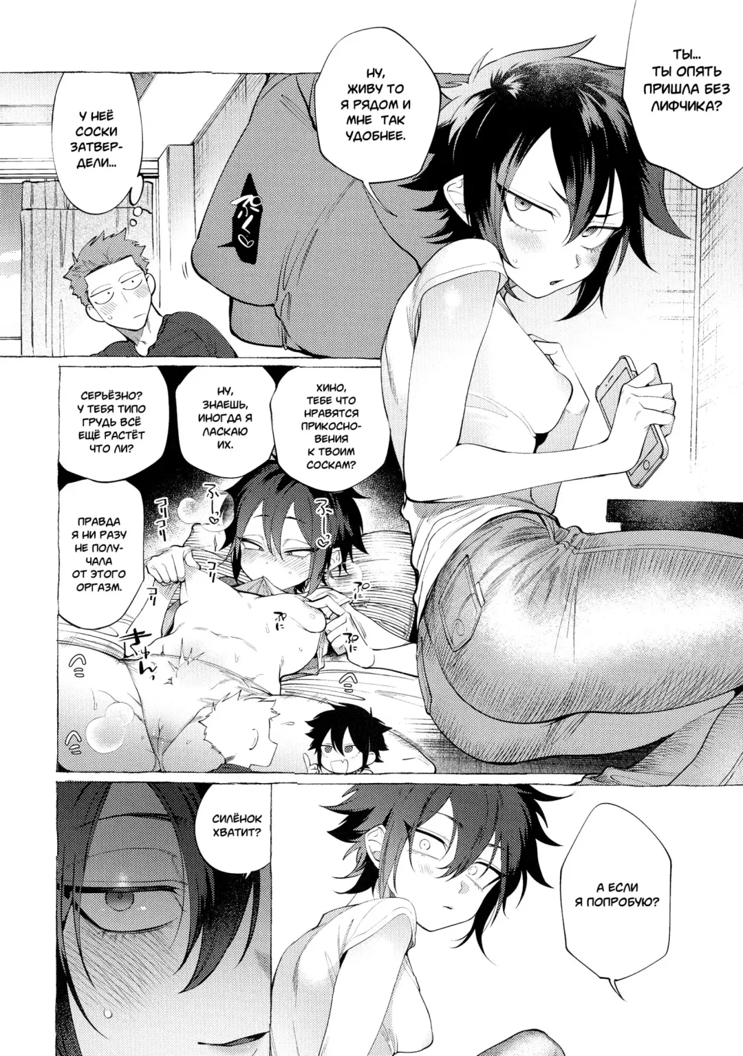 [Dotsuco] Isshuukan Friends (Mesudachi Anthology) | Друзья переспавшие за неделю Fhentai - Page 2