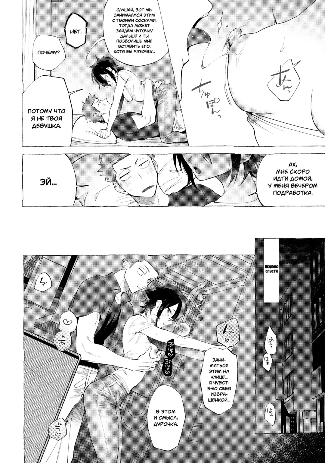 [Dotsuco] Isshuukan Friends (Mesudachi Anthology) | Друзья переспавшие за неделю Fhentai - Page 6