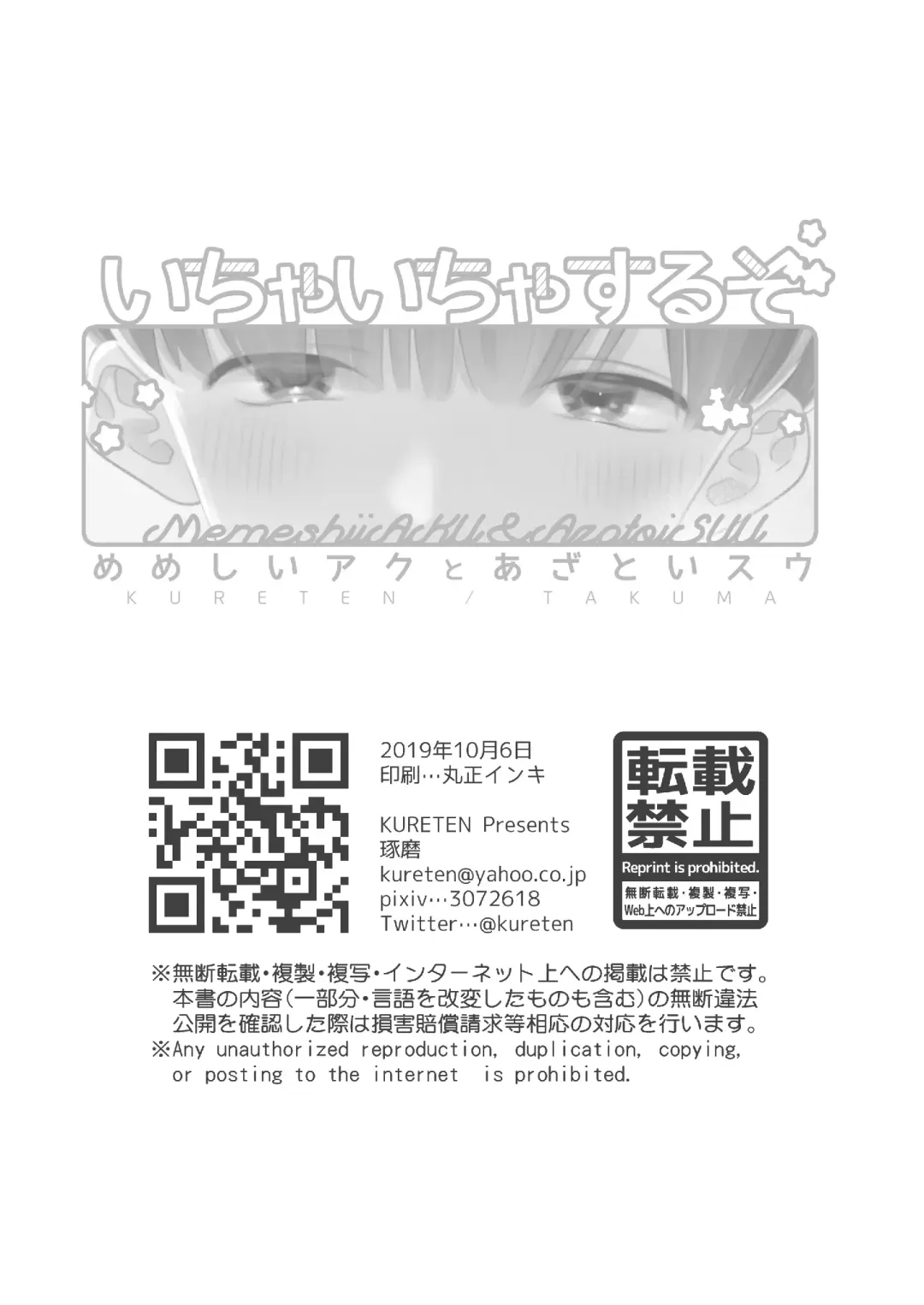 [Takuma] Ichaicha Suruzo Fhentai - Page 19