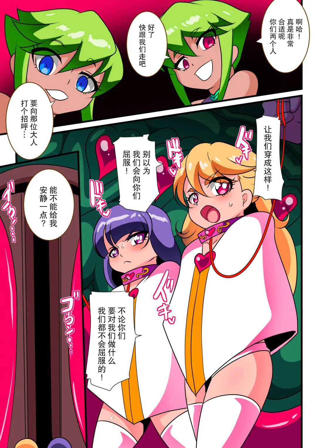 Ai no Senshi Love Tear 2 Fhentai - Page 15