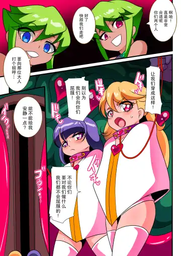 Ai no Senshi Love Tear 2 Fhentai - Page 15
