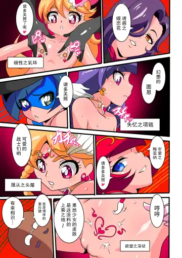 Ai no Senshi Love Tear 2 Fhentai - Page 21