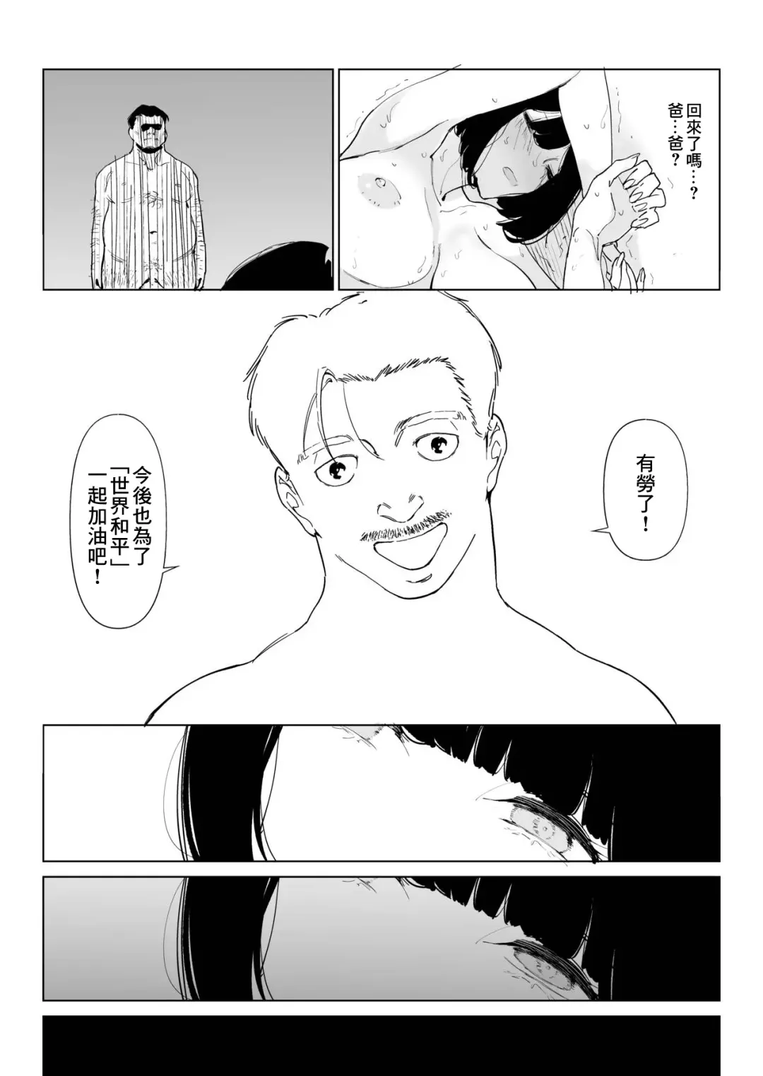 [Fukumoto Masahisa] Youfu ni Okasareru... Fhentai - Page 24