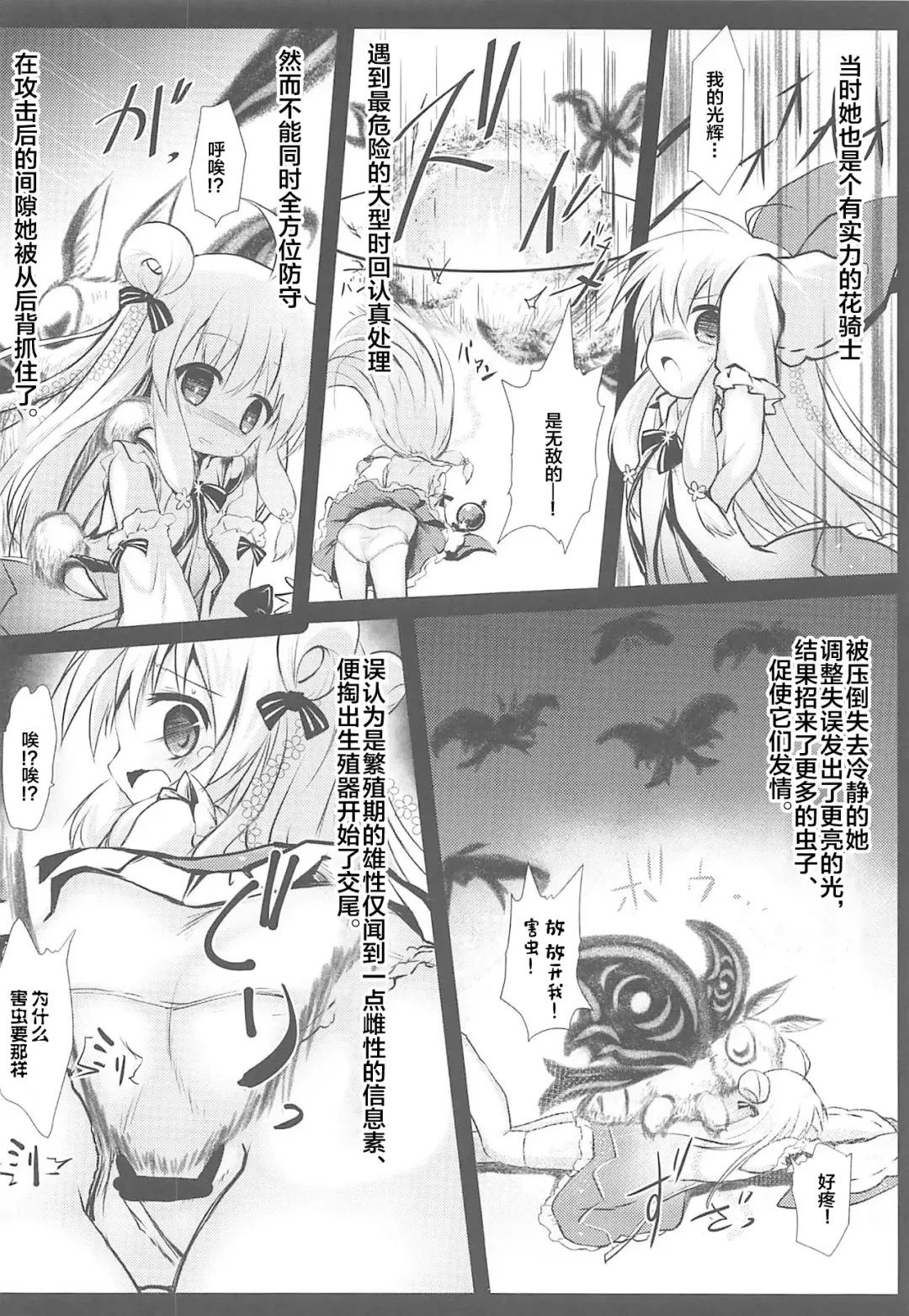 [Izumi Yukiru] Gaichuu Higai Houkokusho File 3 Fhentai - Page 6