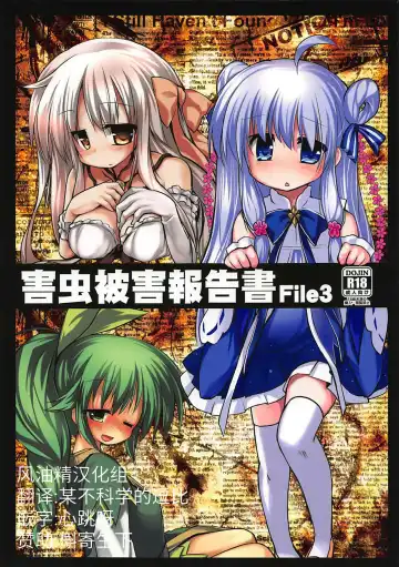 Read [Izumi Yukiru] Gaichuu Higai Houkokusho File 3 - Fhentai