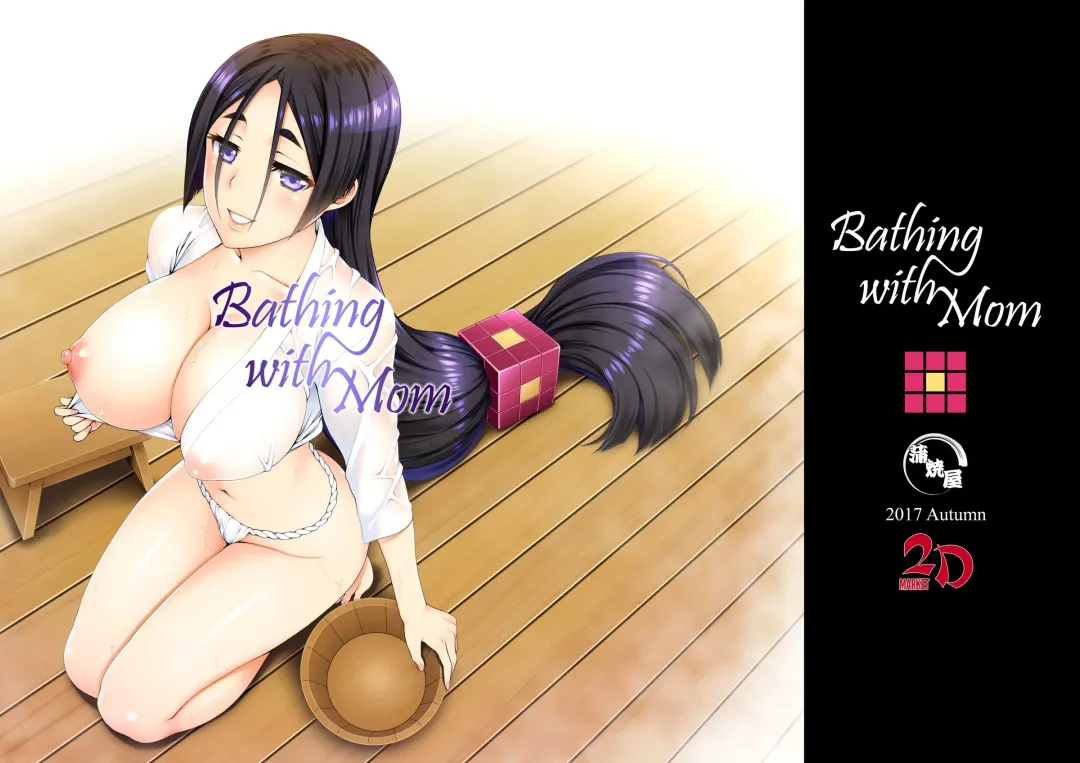 [Unagimaru] Okaa-san to Ofuro | Bathing With Mom (decensored) Fhentai - Page 14