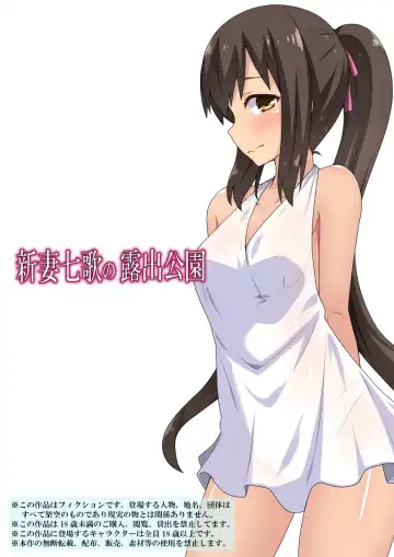 Read Niizuma Nanaka no Roshutsu Kouen - Fhentai