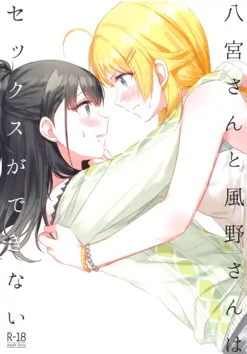 Read [Romi] Hachimiya-san to Kazano-san wa Sex ga Dekinai - Fhentai