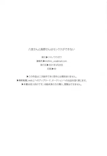 [Romi] Hachimiya-san to Kazano-san wa Sex ga Dekinai Fhentai - Page 32