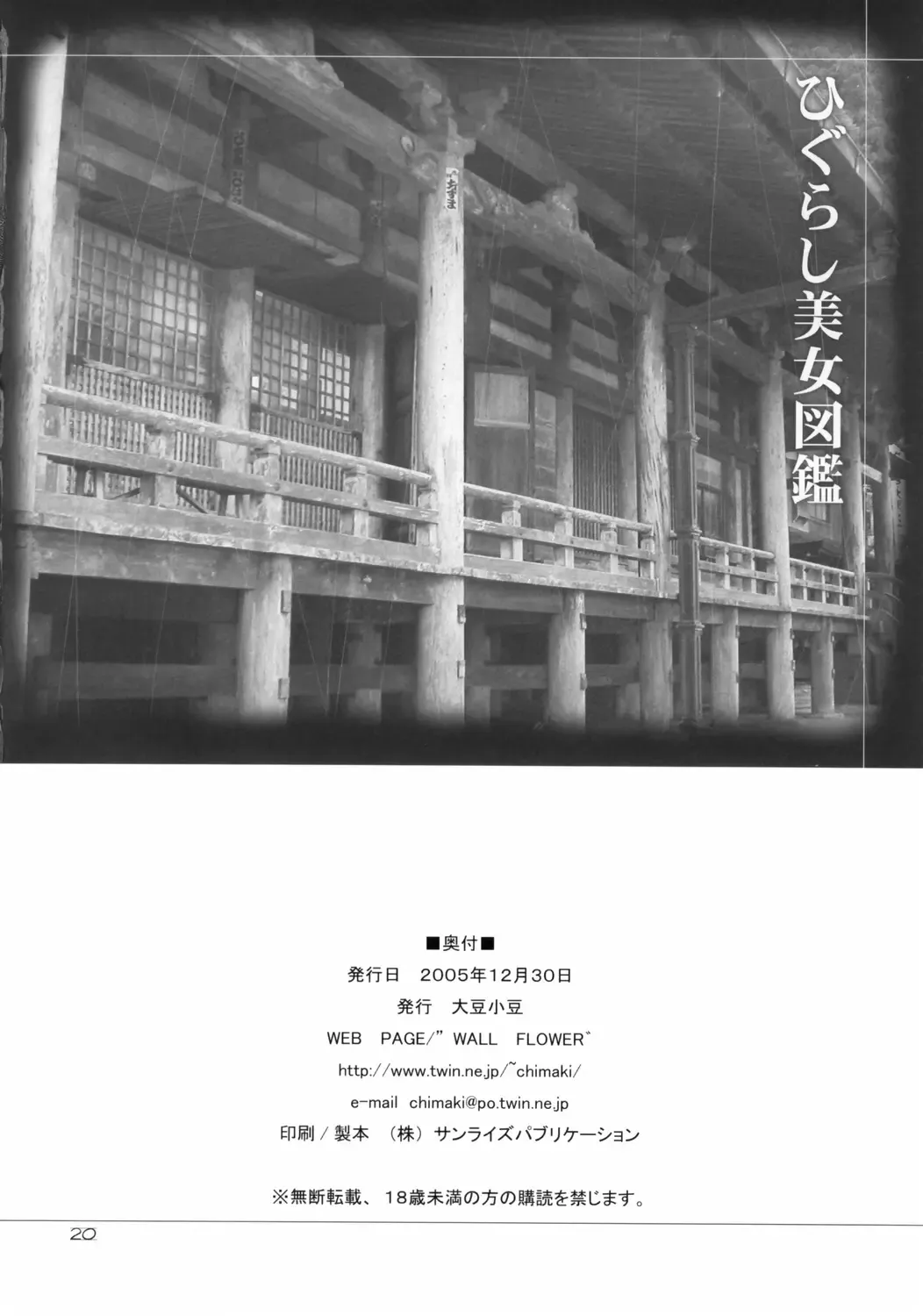 [Chomoyama - Kuroda Akimi] Higurashi Bijozukan Fhentai - Page 20