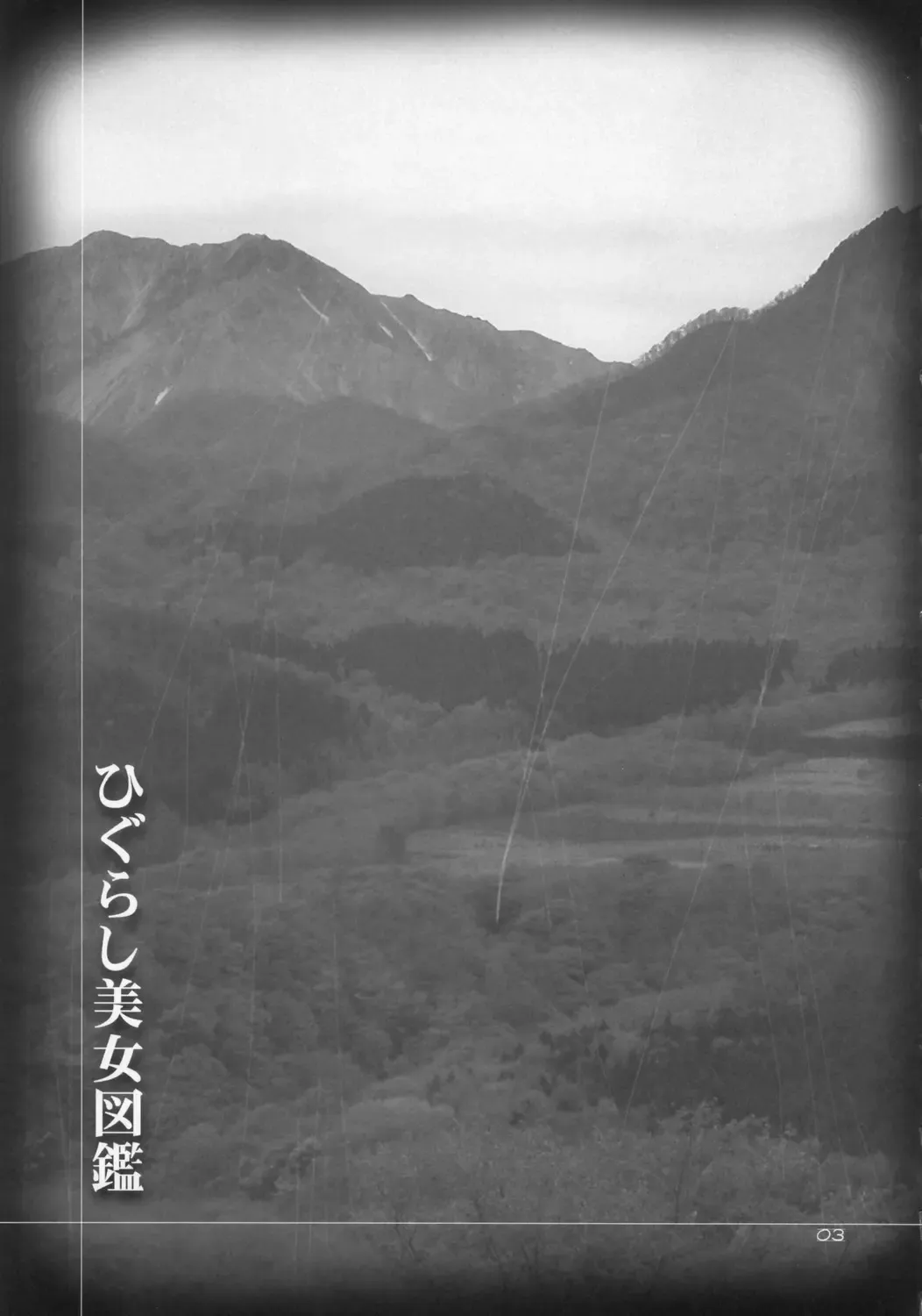 [Chomoyama - Kuroda Akimi] Higurashi Bijozukan Fhentai - Page 3