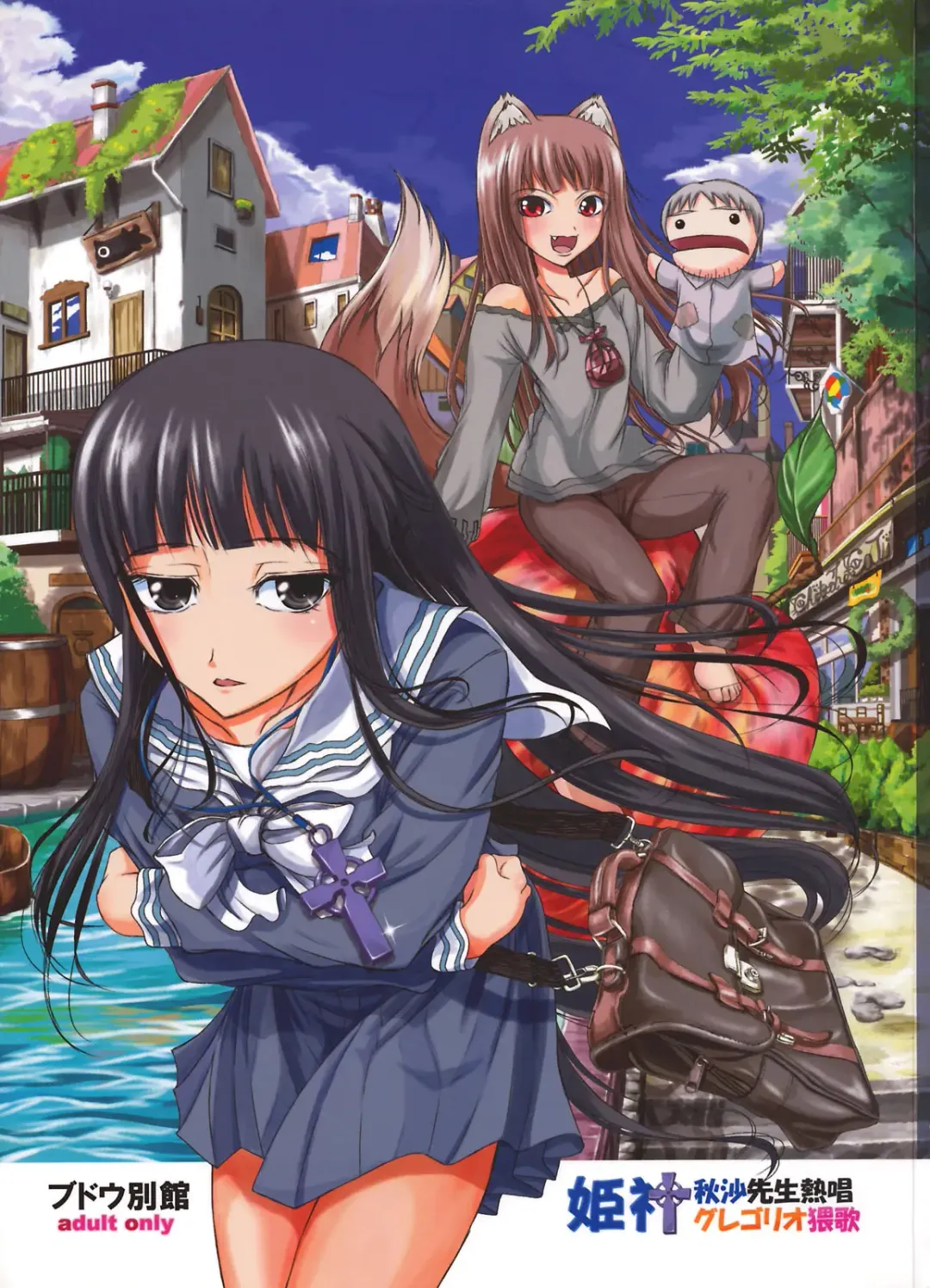 [Donan] Holo-sensei's Junbi Go 2 Fhentai - Page 1