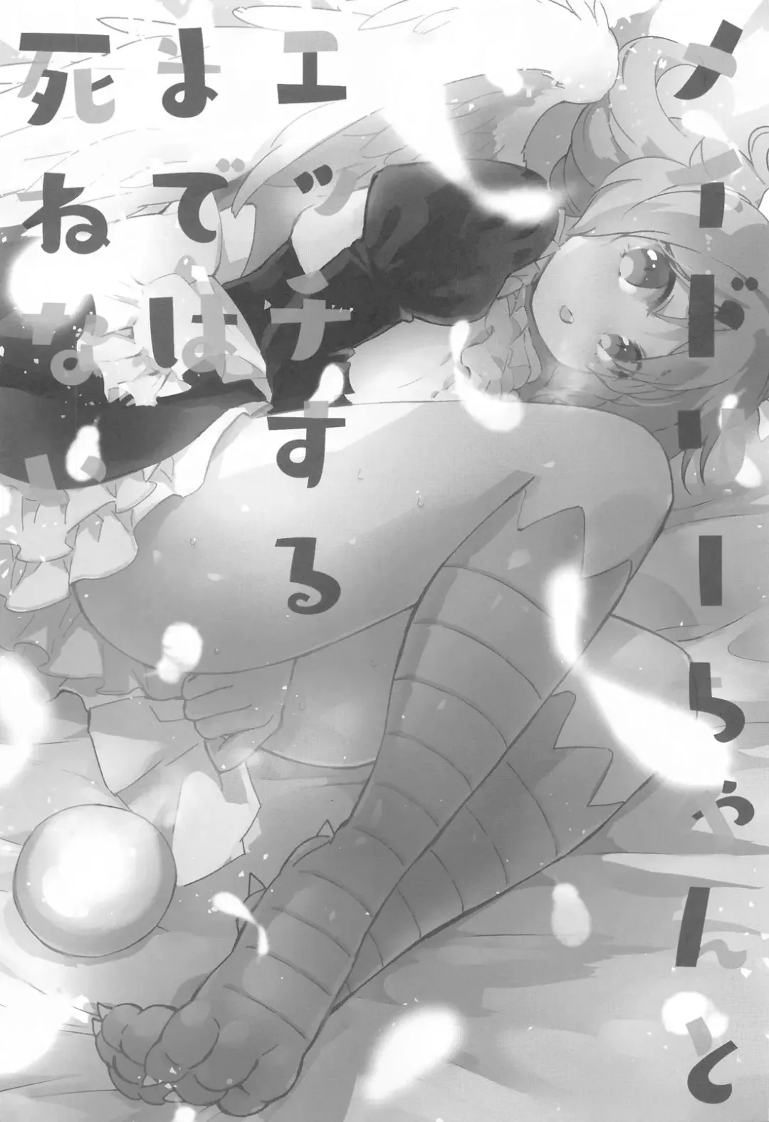 [Aidafoo] Meidri-chan to Ecchi Suru made wa Shinenai | I Can't Die Until I've Had Sex With Meidri! Fhentai - Page 2