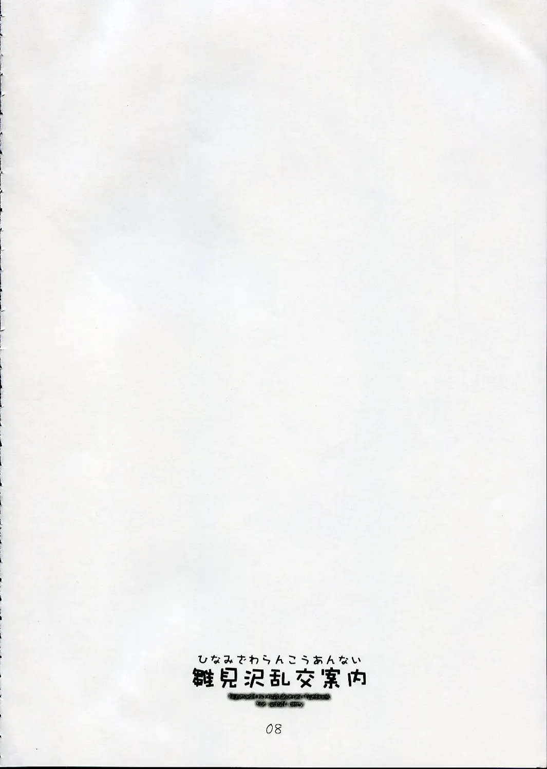 [Tororo] Hinamizawa Rankou Annai Fhentai - Page 7