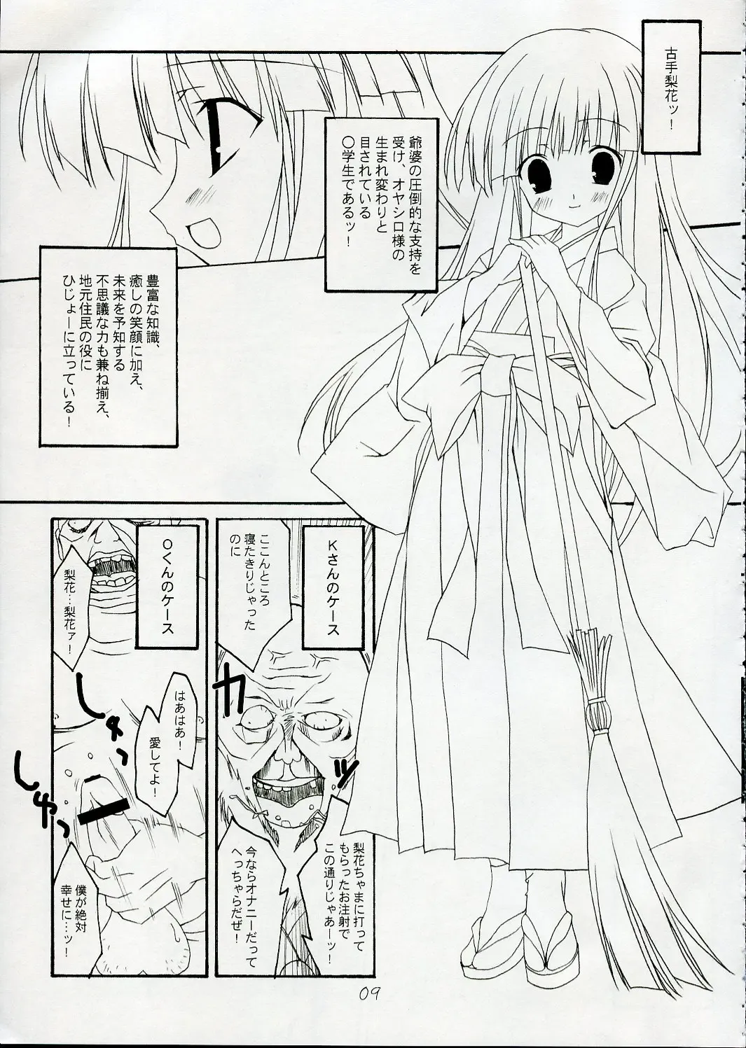 [Tororo] Hinamizawa Rankou Annai Fhentai - Page 8