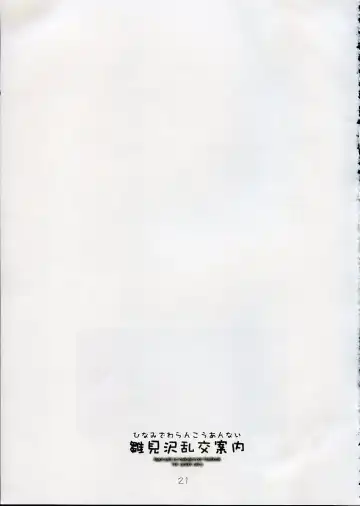 [Tororo] Hinamizawa Rankou Annai Fhentai - Page 20