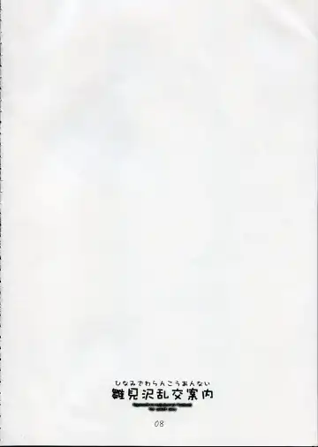 [Tororo] Hinamizawa Rankou Annai Fhentai - Page 7