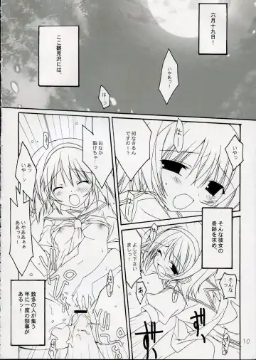 [Tororo] Hinamizawa Rankou Annai Fhentai - Page 9