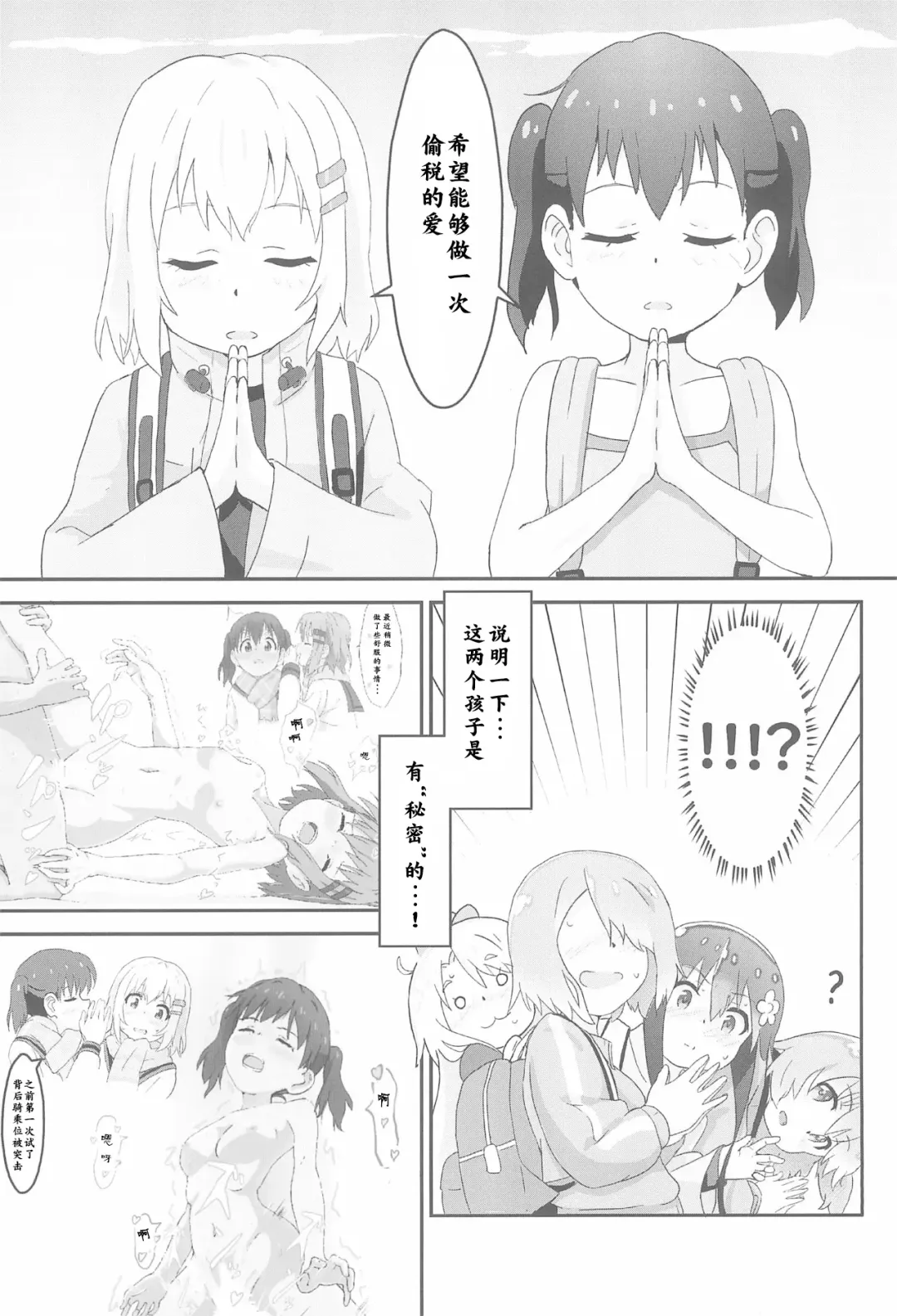 [Muraimura] Sanchou no Ofuro de Koubi shite Zecchou | 山顶的浴池中的绝顶的交尾 Fhentai - Page 11