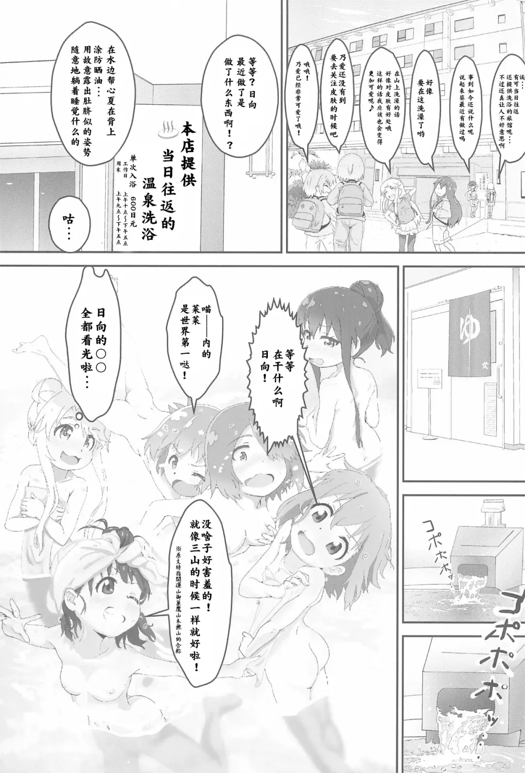 [Muraimura] Sanchou no Ofuro de Koubi shite Zecchou | 山顶的浴池中的绝顶的交尾 Fhentai - Page 12