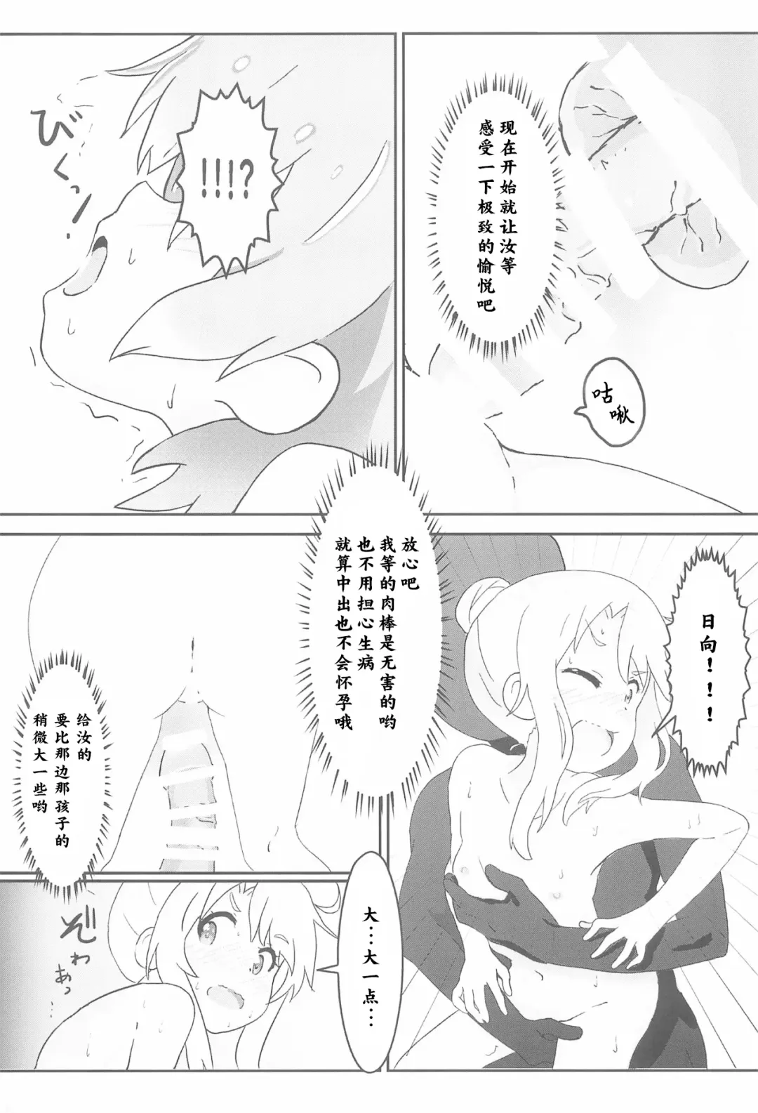 [Muraimura] Sanchou no Ofuro de Koubi shite Zecchou | 山顶的浴池中的绝顶的交尾 Fhentai - Page 15