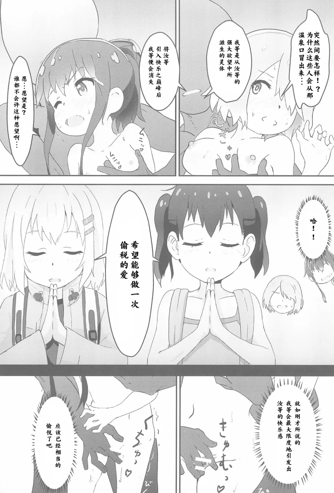 [Muraimura] Sanchou no Ofuro de Koubi shite Zecchou | 山顶的浴池中的绝顶的交尾 Fhentai - Page 19