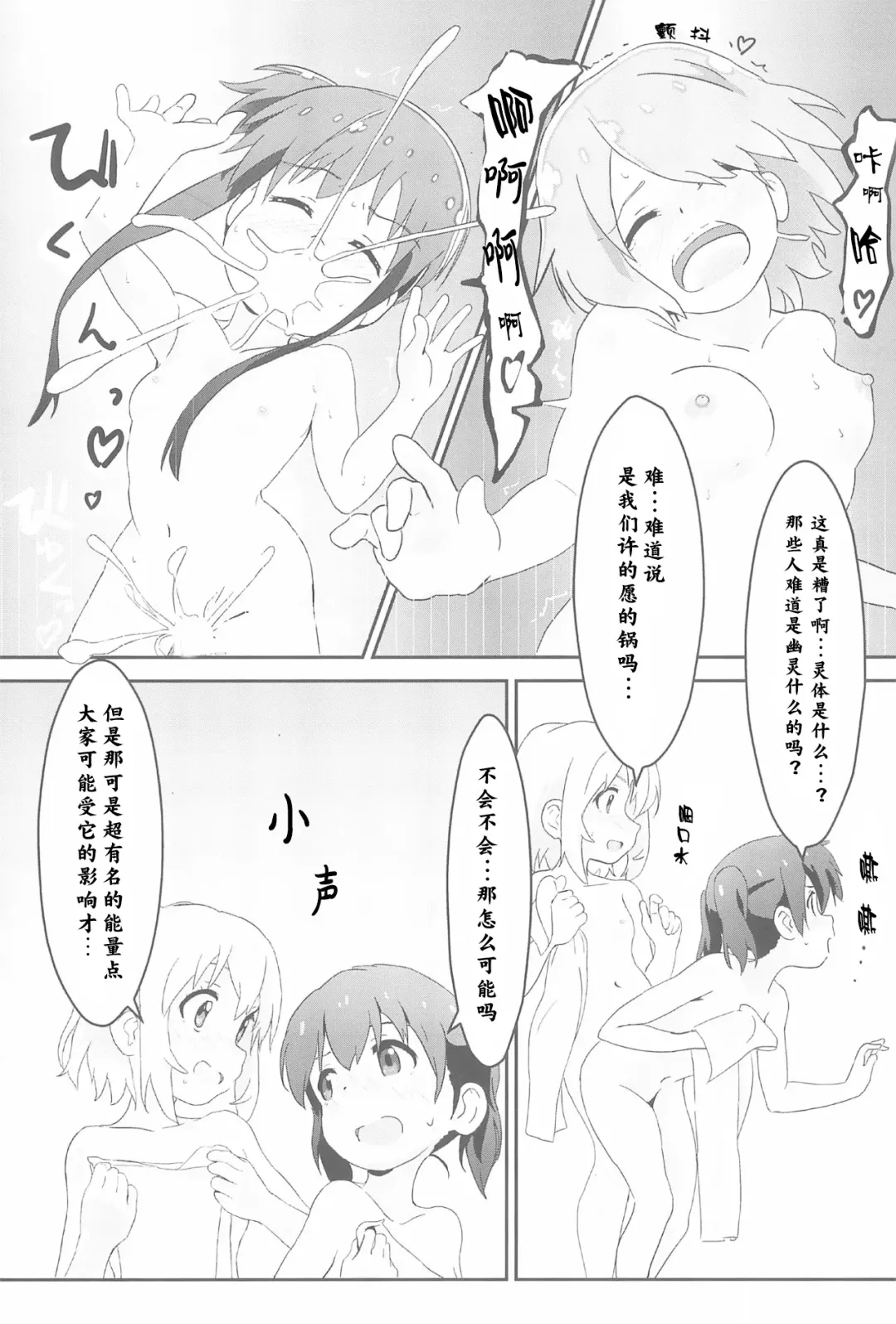 [Muraimura] Sanchou no Ofuro de Koubi shite Zecchou | 山顶的浴池中的绝顶的交尾 Fhentai - Page 23