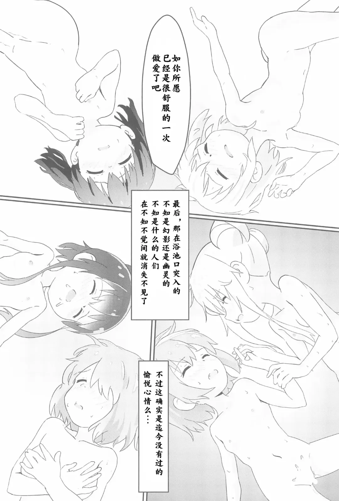 [Muraimura] Sanchou no Ofuro de Koubi shite Zecchou | 山顶的浴池中的绝顶的交尾 Fhentai - Page 30