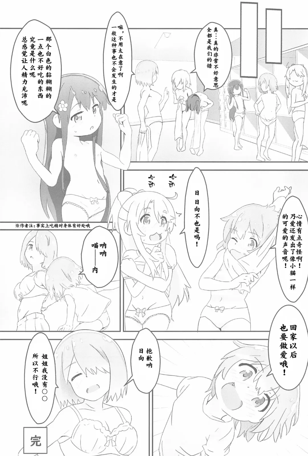 [Muraimura] Sanchou no Ofuro de Koubi shite Zecchou | 山顶的浴池中的绝顶的交尾 Fhentai - Page 31