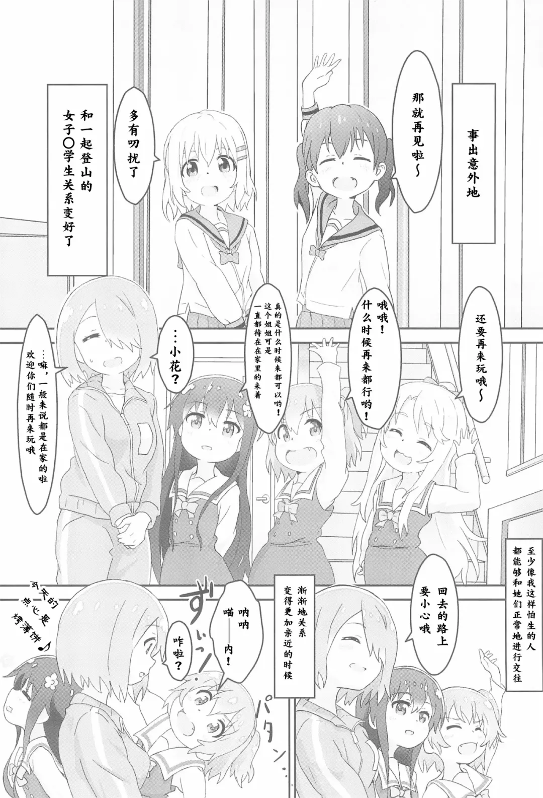 [Muraimura] Sanchou no Ofuro de Koubi shite Zecchou | 山顶的浴池中的绝顶的交尾 Fhentai - Page 5