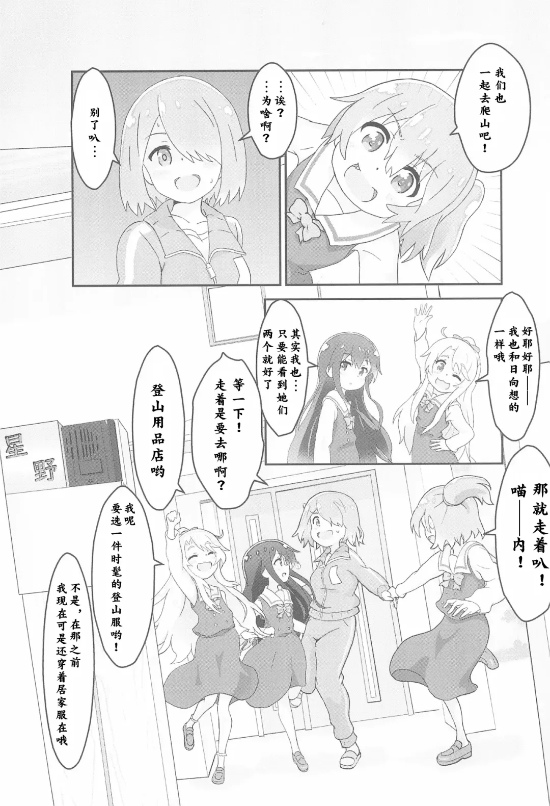 [Muraimura] Sanchou no Ofuro de Koubi shite Zecchou | 山顶的浴池中的绝顶的交尾 Fhentai - Page 6