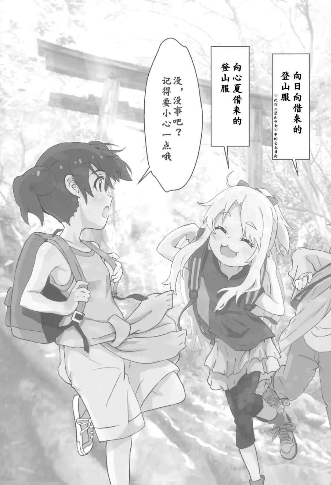 [Muraimura] Sanchou no Ofuro de Koubi shite Zecchou | 山顶的浴池中的绝顶的交尾 Fhentai - Page 8