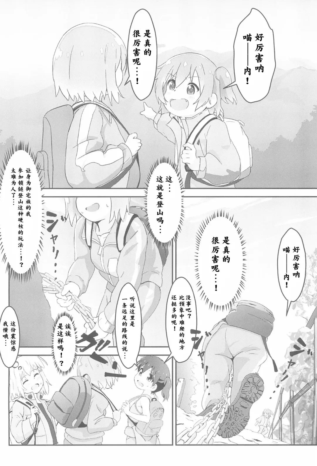[Muraimura] Sanchou no Ofuro de Koubi shite Zecchou | 山顶的浴池中的绝顶的交尾 Fhentai - Page 9