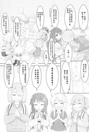 [Muraimura] Sanchou no Ofuro de Koubi shite Zecchou | 山顶的浴池中的绝顶的交尾 Fhentai - Page 10