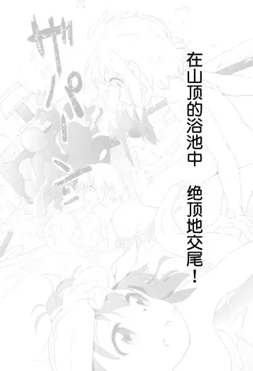 [Muraimura] Sanchou no Ofuro de Koubi shite Zecchou | 山顶的浴池中的绝顶的交尾 Fhentai - Page 3