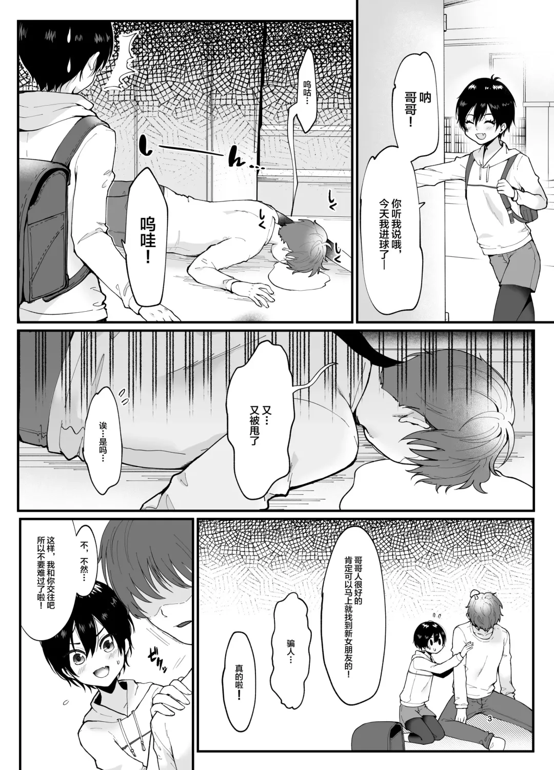 [Ema] Otokoppoi Loli ga Choukyou sareru Hon Fhentai - Page 3