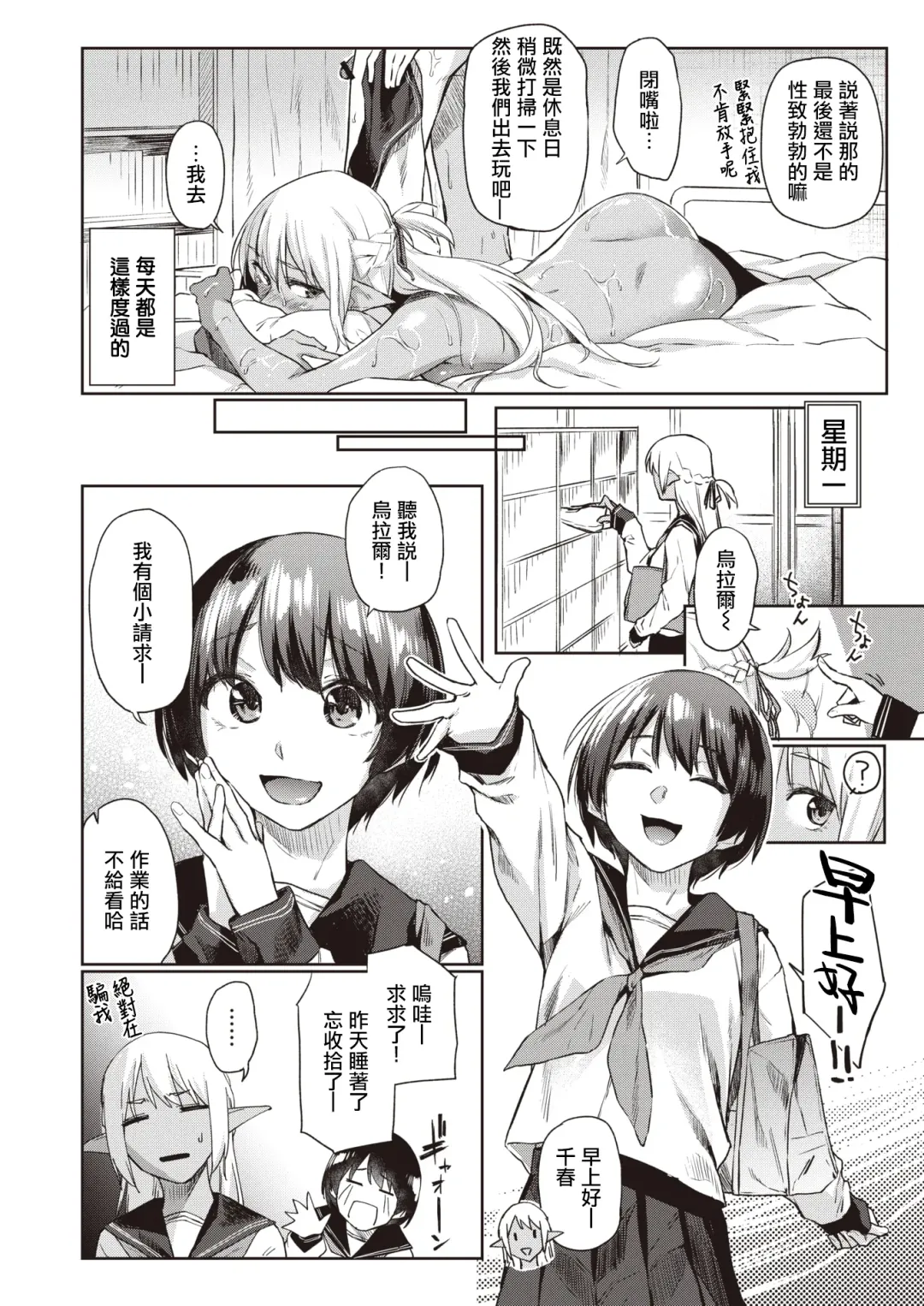 [Esuke] Ecchi na Kasshoku Elf JK to no Kurashikata | 如何与色色的褐色精灵JK一起生活 Fhentai - Page 10