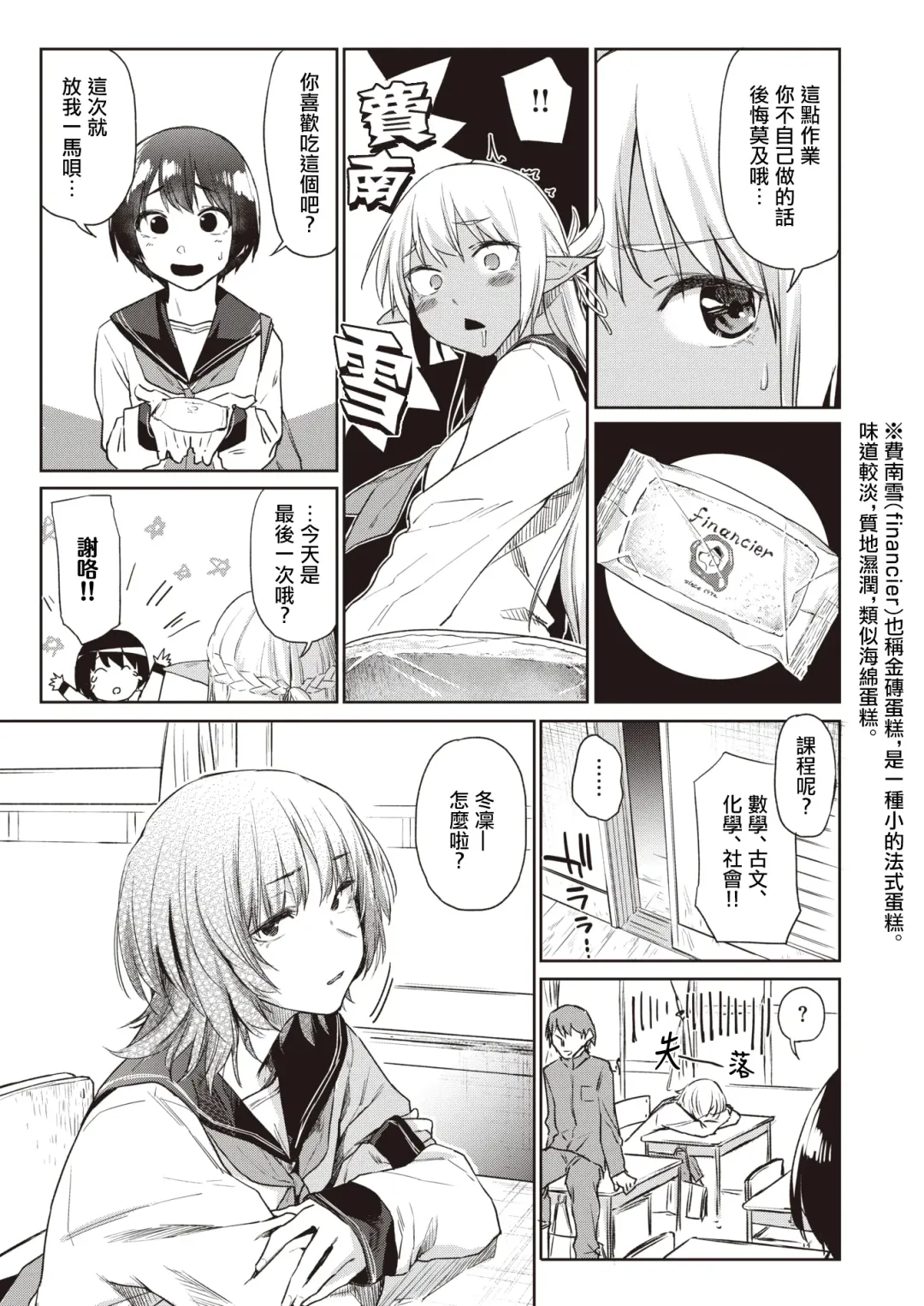 [Esuke] Ecchi na Kasshoku Elf JK to no Kurashikata | 如何与色色的褐色精灵JK一起生活 Fhentai - Page 11