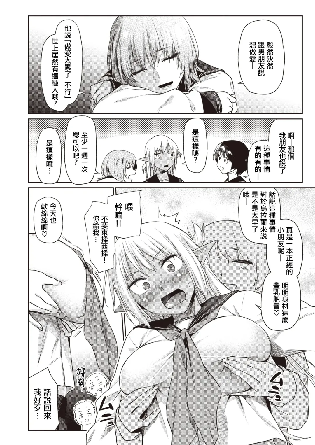 [Esuke] Ecchi na Kasshoku Elf JK to no Kurashikata | 如何与色色的褐色精灵JK一起生活 Fhentai - Page 12
