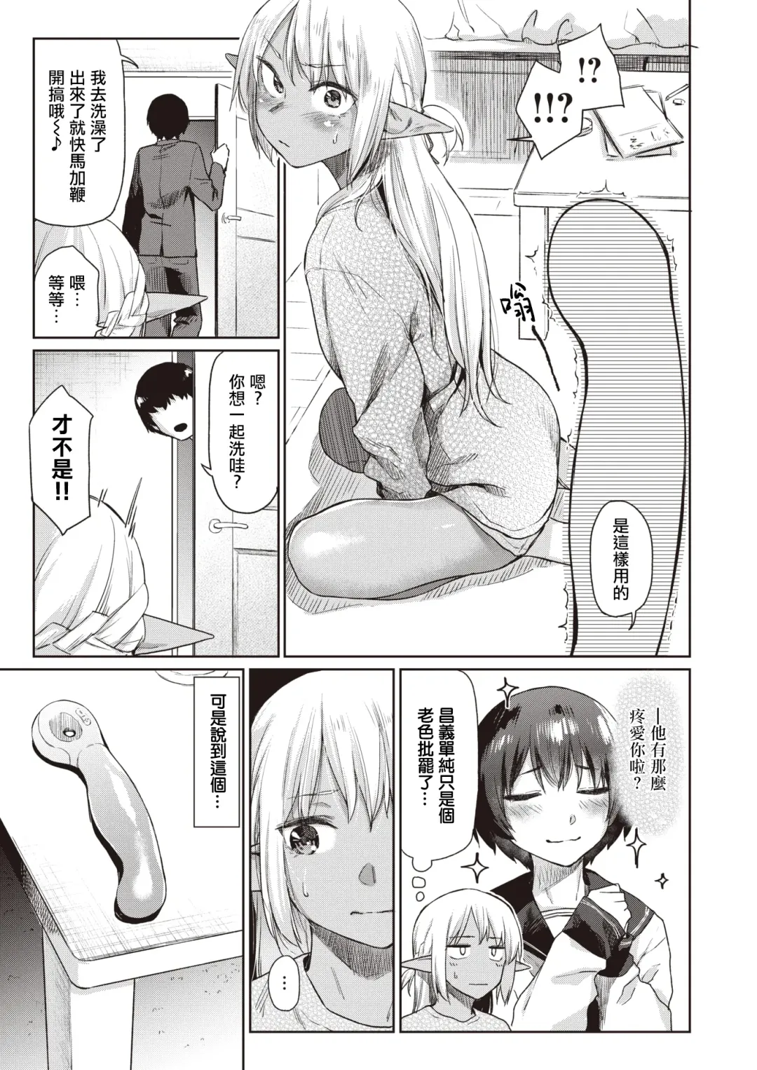 [Esuke] Ecchi na Kasshoku Elf JK to no Kurashikata | 如何与色色的褐色精灵JK一起生活 Fhentai - Page 15
