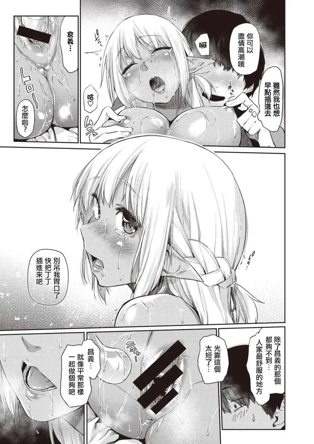 [Esuke] Ecchi na Kasshoku Elf JK to no Kurashikata | 如何与色色的褐色精灵JK一起生活 Fhentai - Page 21