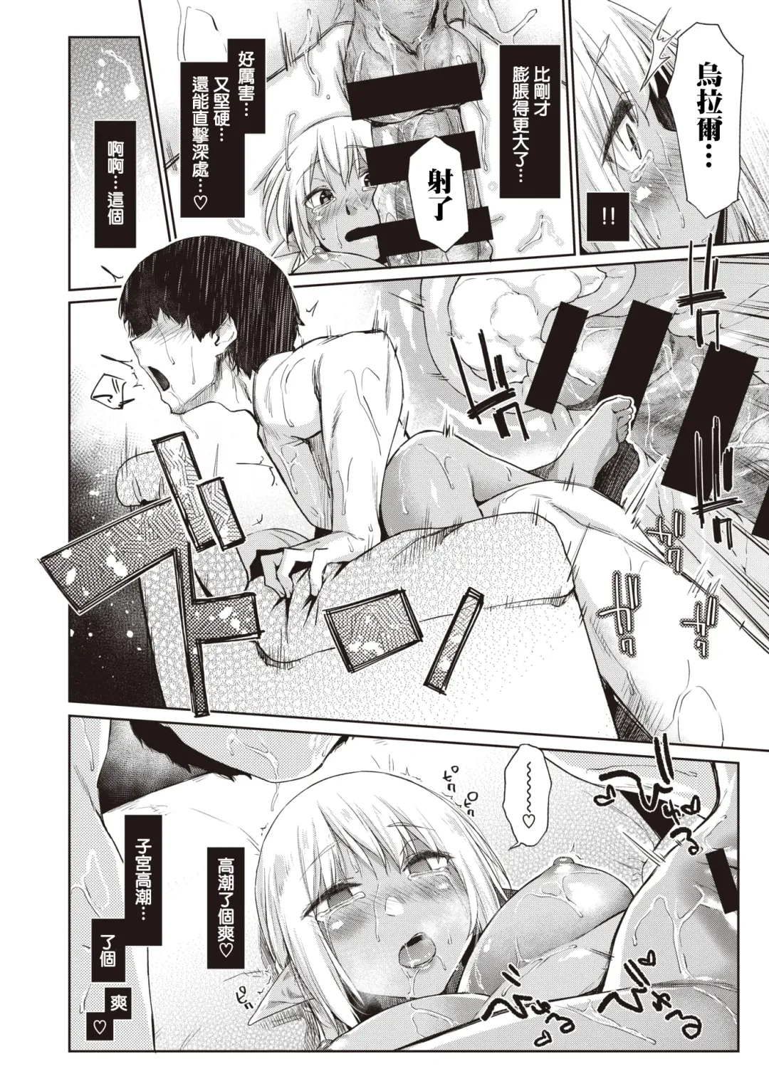 [Esuke] Ecchi na Kasshoku Elf JK to no Kurashikata | 如何与色色的褐色精灵JK一起生活 Fhentai - Page 28