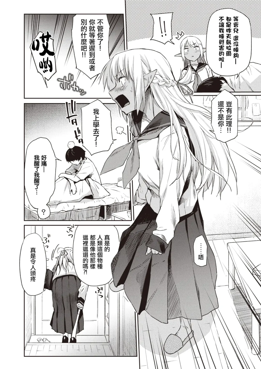 [Esuke] Ecchi na Kasshoku Elf JK to no Kurashikata | 如何与色色的褐色精灵JK一起生活 Fhentai - Page 4