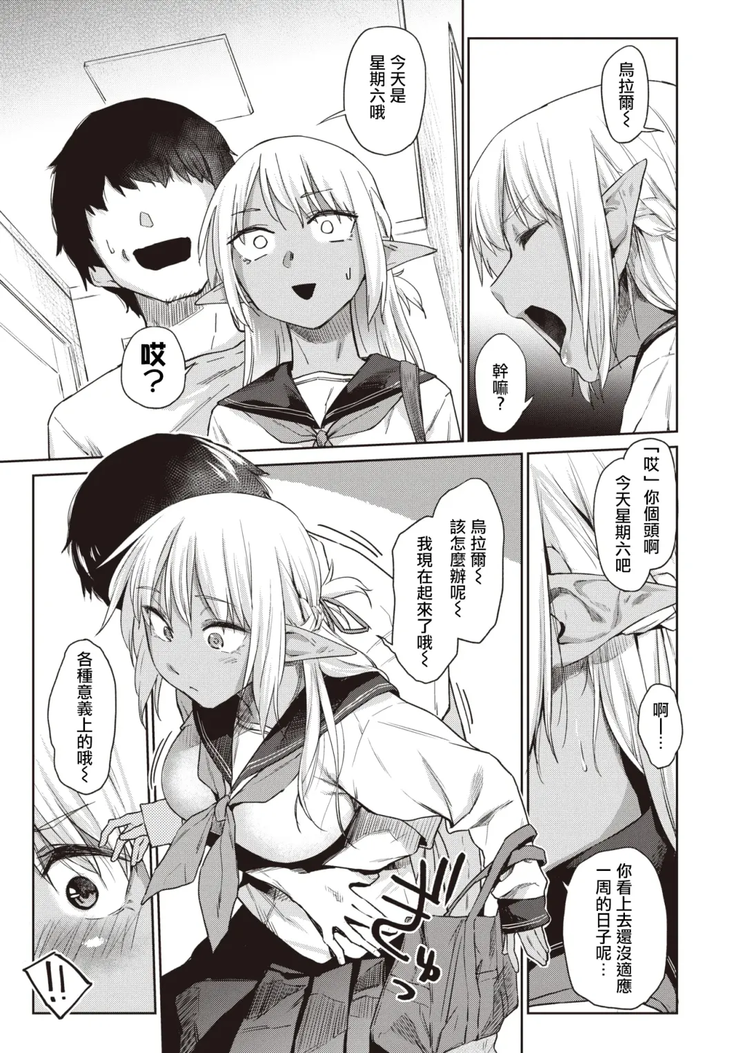 [Esuke] Ecchi na Kasshoku Elf JK to no Kurashikata | 如何与色色的褐色精灵JK一起生活 Fhentai - Page 5