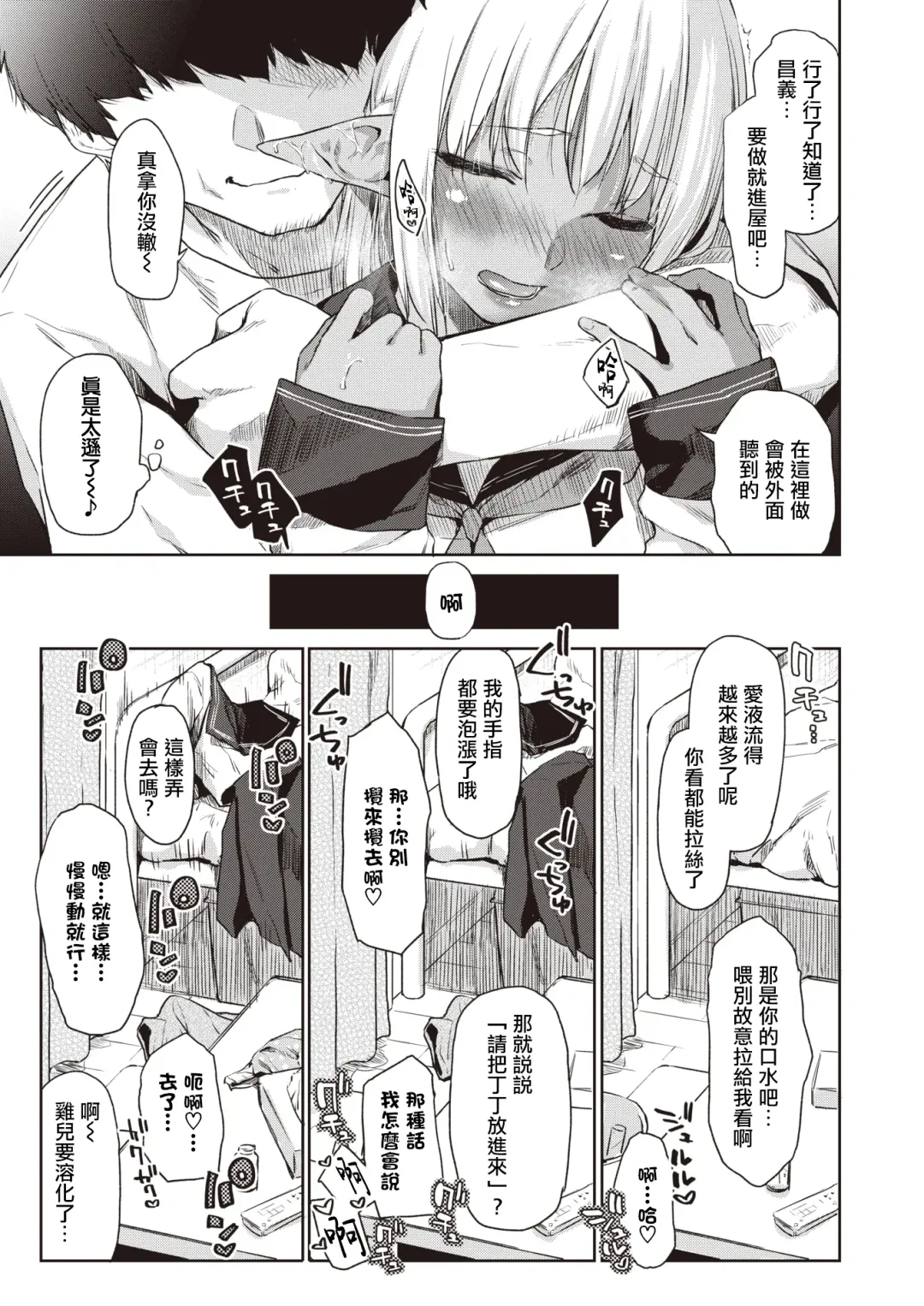 [Esuke] Ecchi na Kasshoku Elf JK to no Kurashikata | 如何与色色的褐色精灵JK一起生活 Fhentai - Page 7